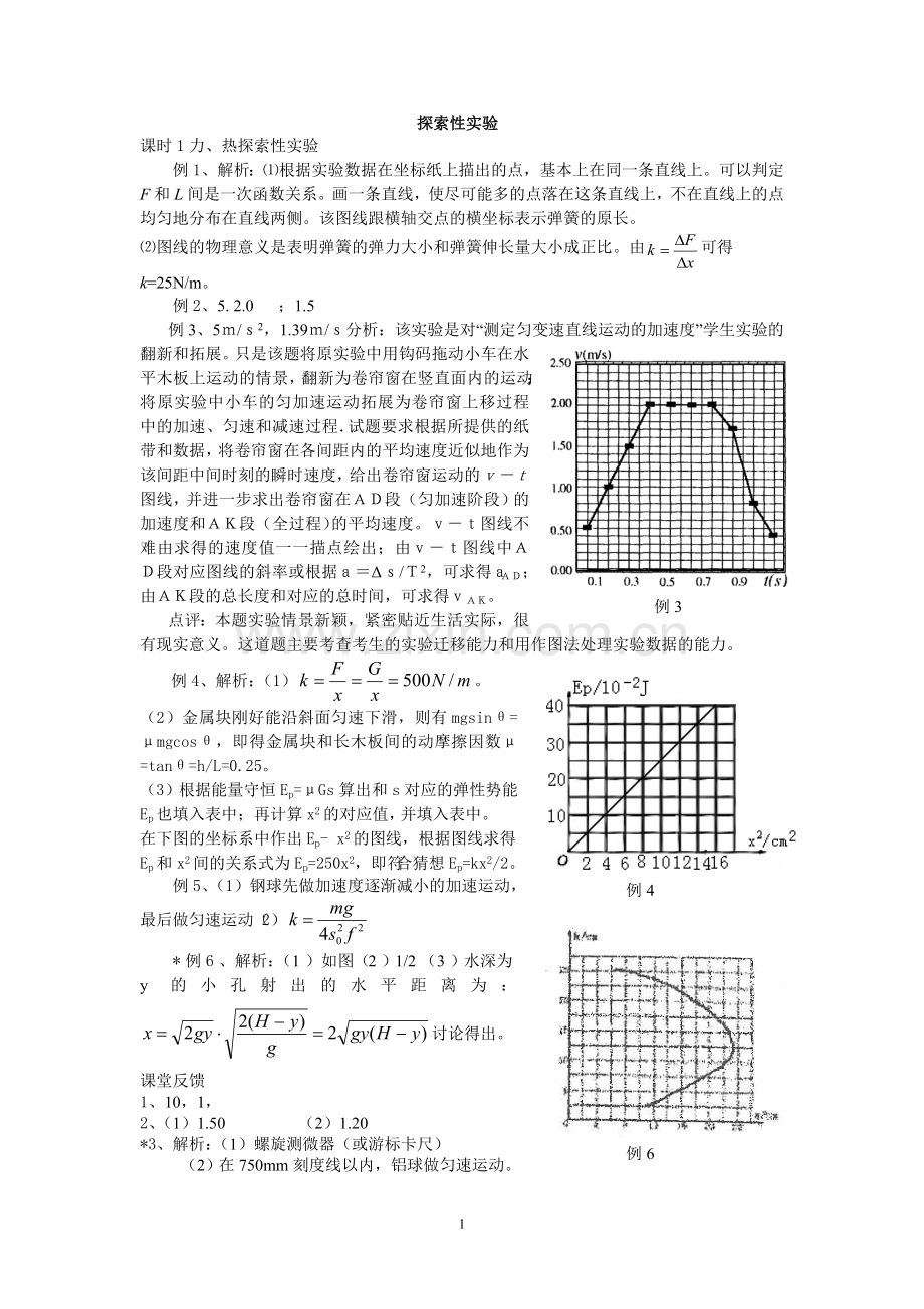 探索性实验一答.doc_第1页