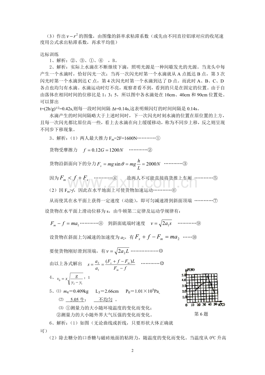 探索性实验一答.doc_第2页