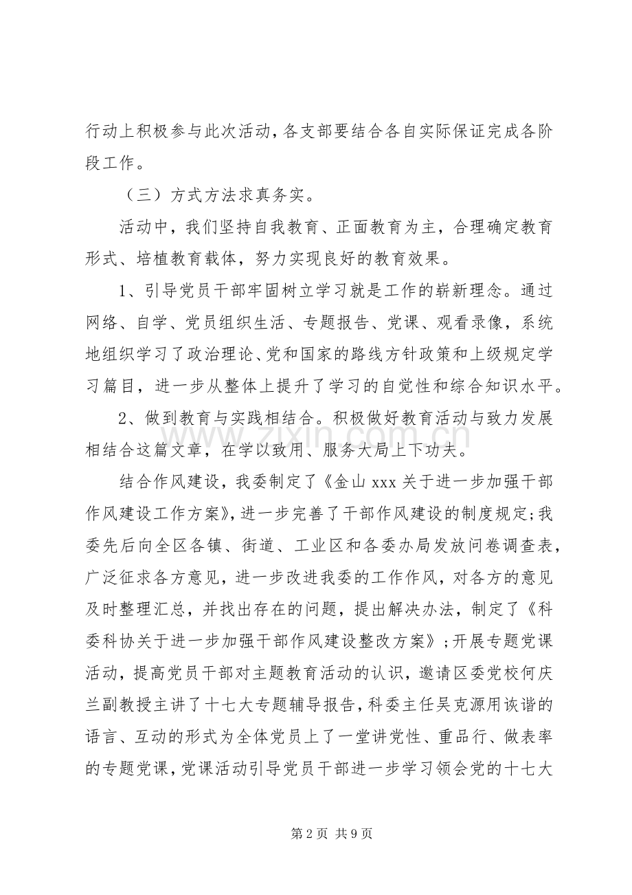 医院讲党性重品行整改实施方案.docx_第2页