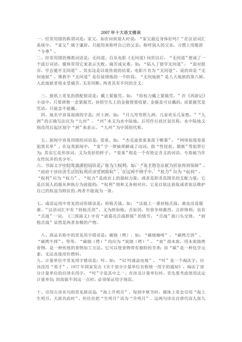 2007年十大语文错误.doc_第1页