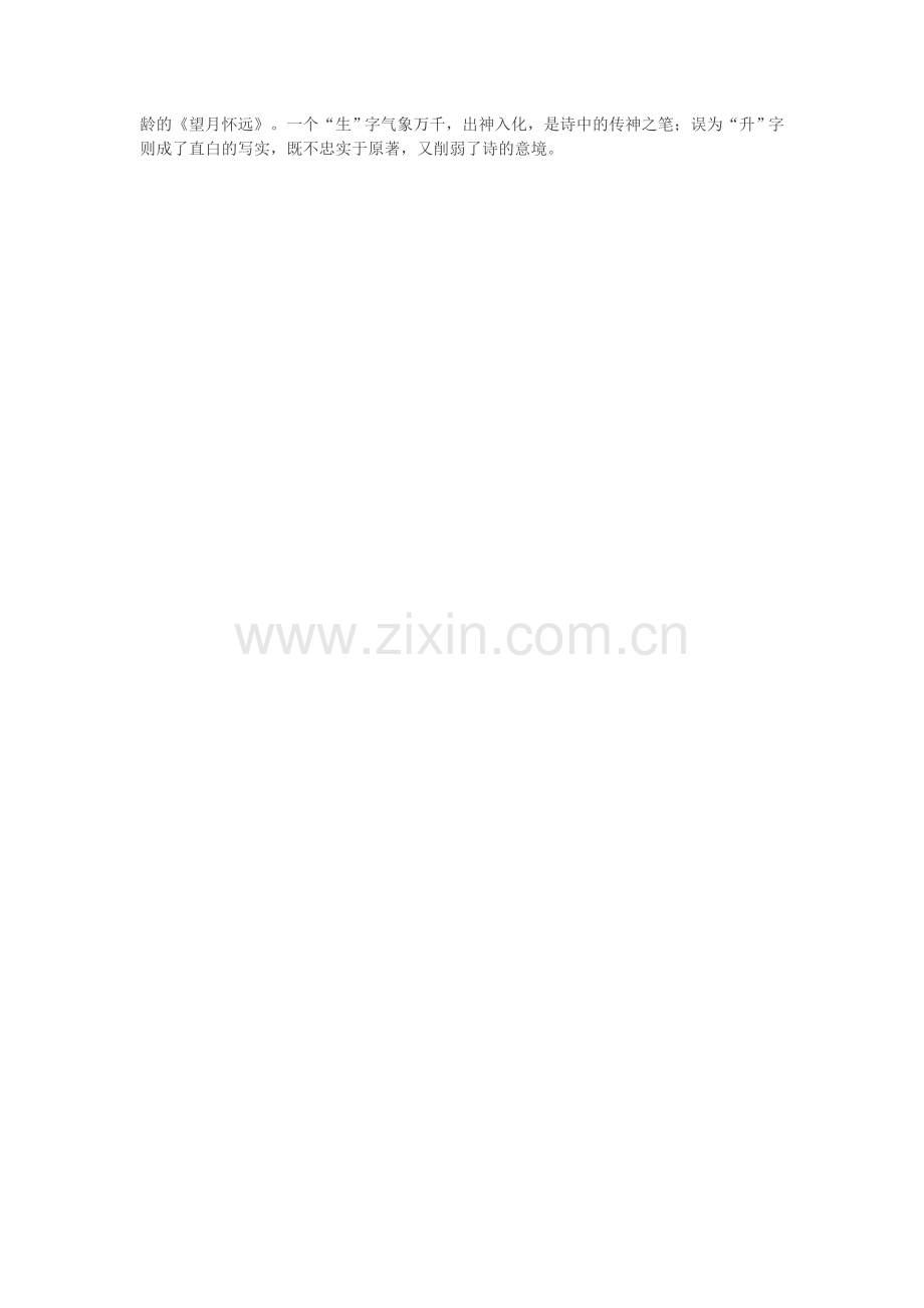 2007年十大语文错误.doc_第2页