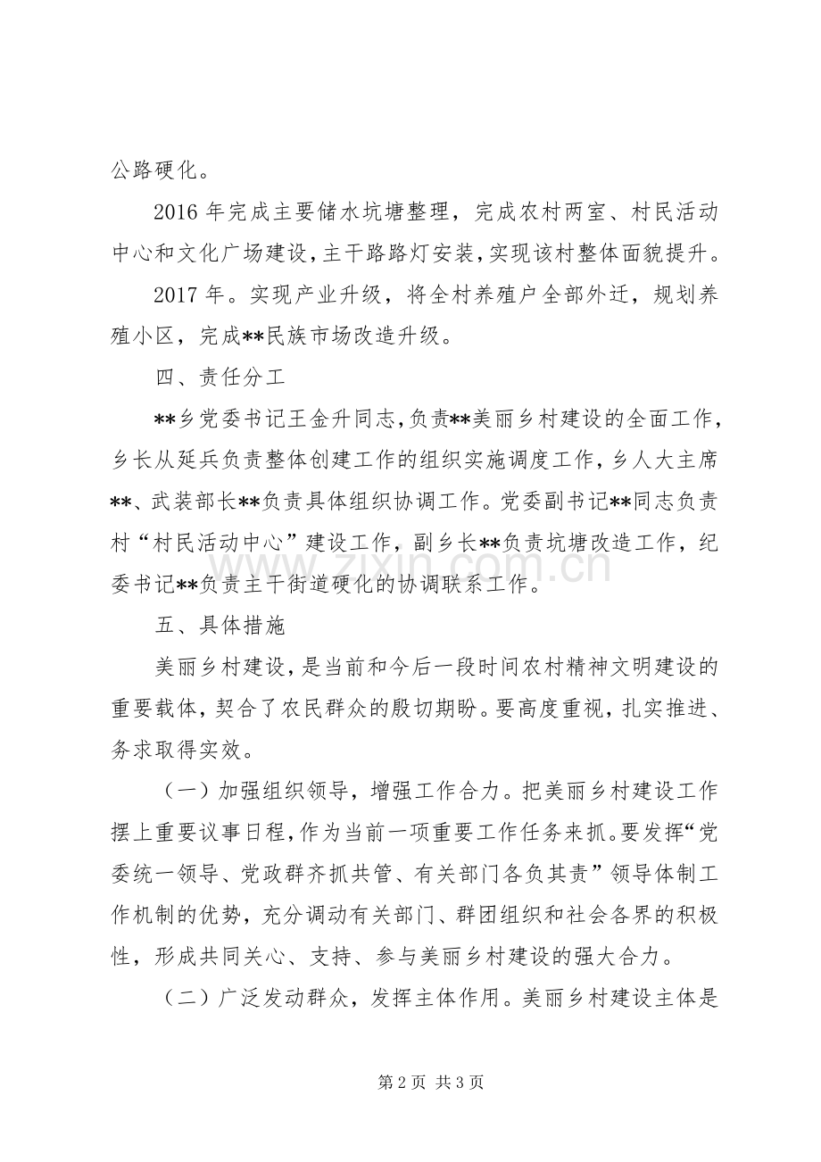 亮点工作方案.docx_第2页