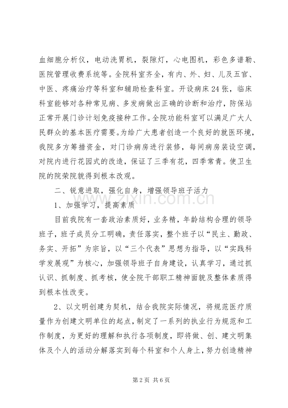 市级精神文明单位创建实施方案 .docx_第2页