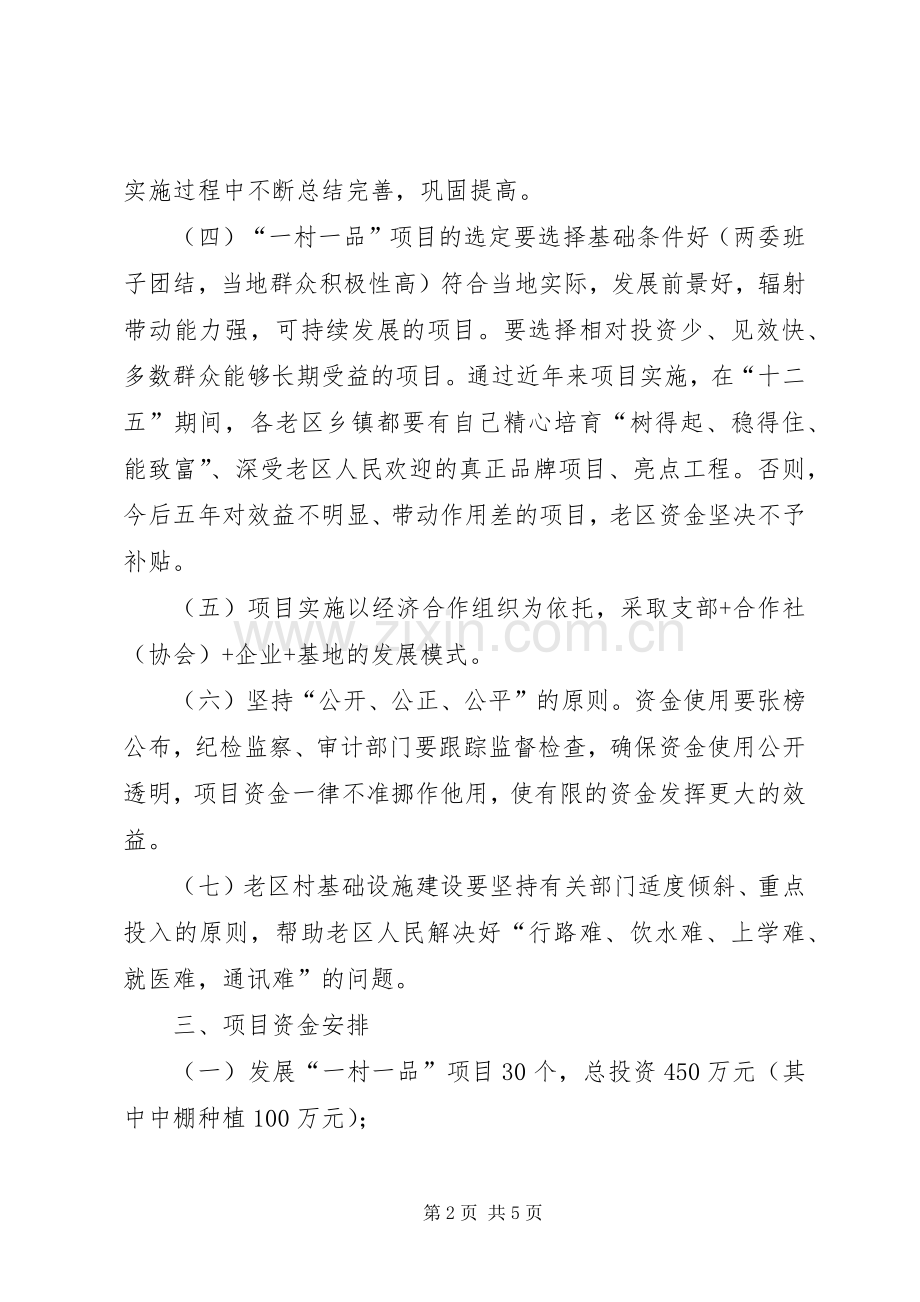 全县扶持老区改建方案.docx_第2页