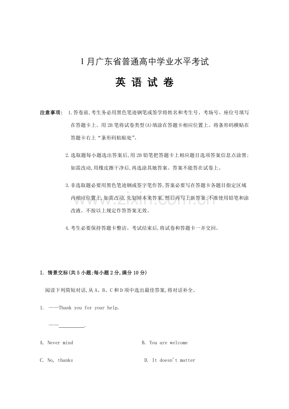 2022年广东省学业水平考试英语真题试卷及答案.doc_第1页