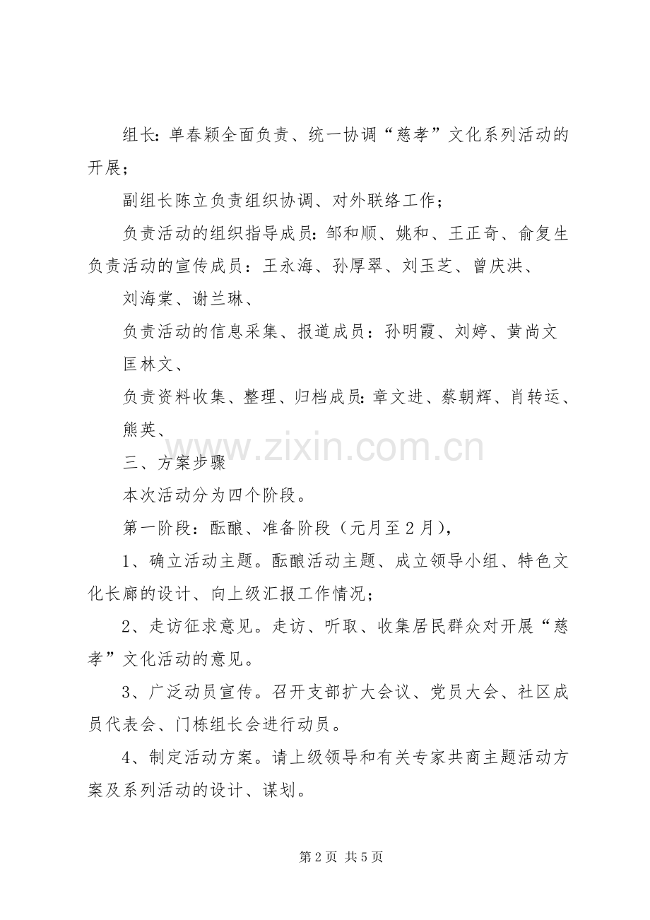 社区开展慈孝特色文化活动方案.docx_第2页