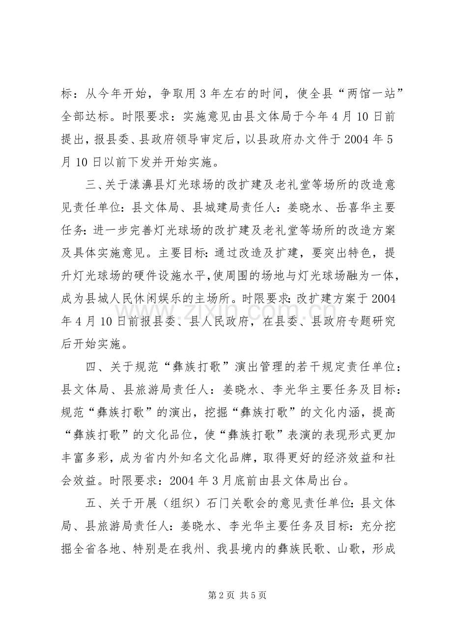 加快文化产业发展方案 .docx_第2页
