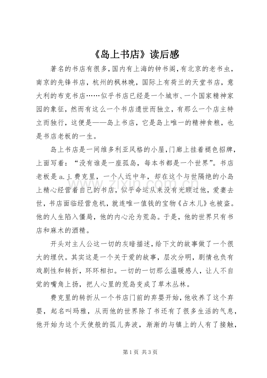 《岛上书店》读后感 .docx_第1页