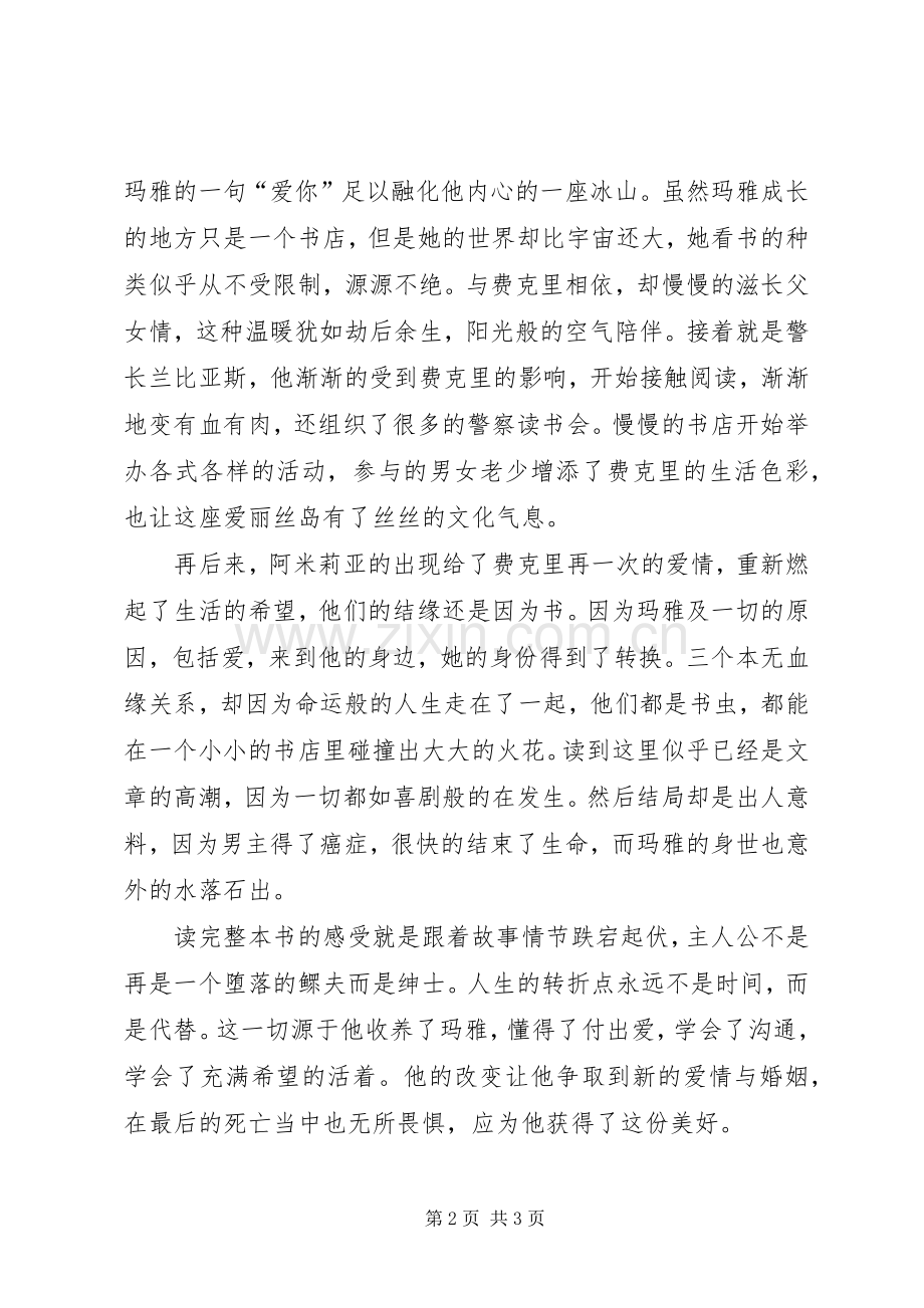 《岛上书店》读后感 .docx_第2页