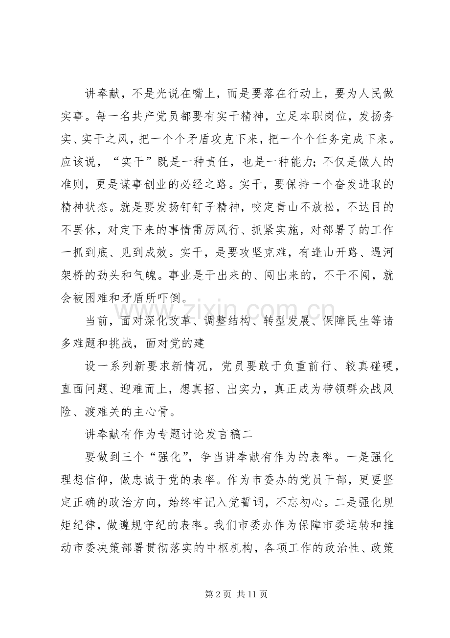 县委政法委书记“讲奉献、有作为”专题发言稿.docx_第2页