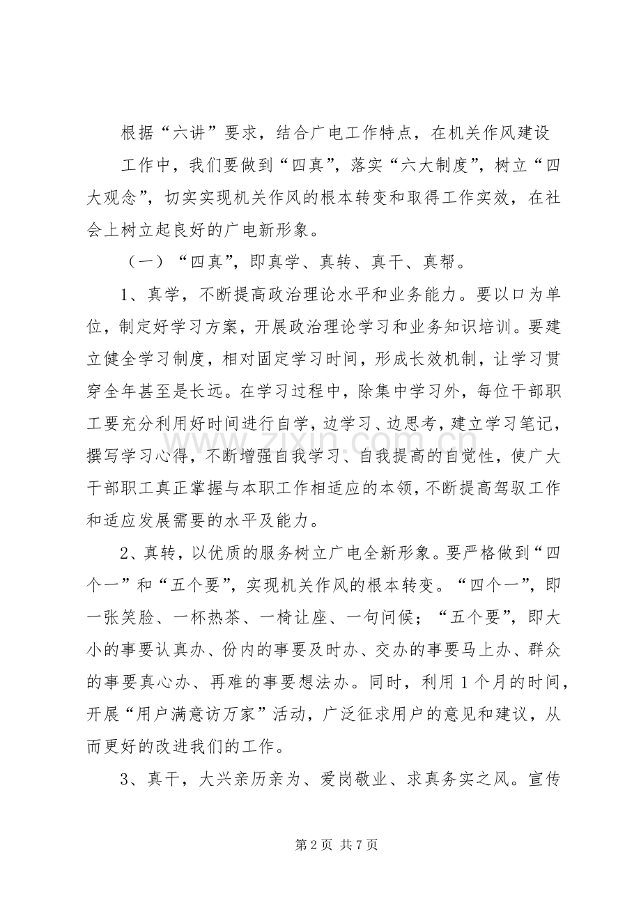 广电局加强机关作风建设方案.docx_第2页