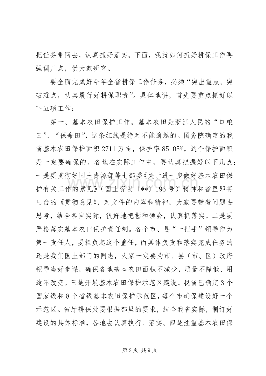 保护耕地工作讲话.docx_第2页