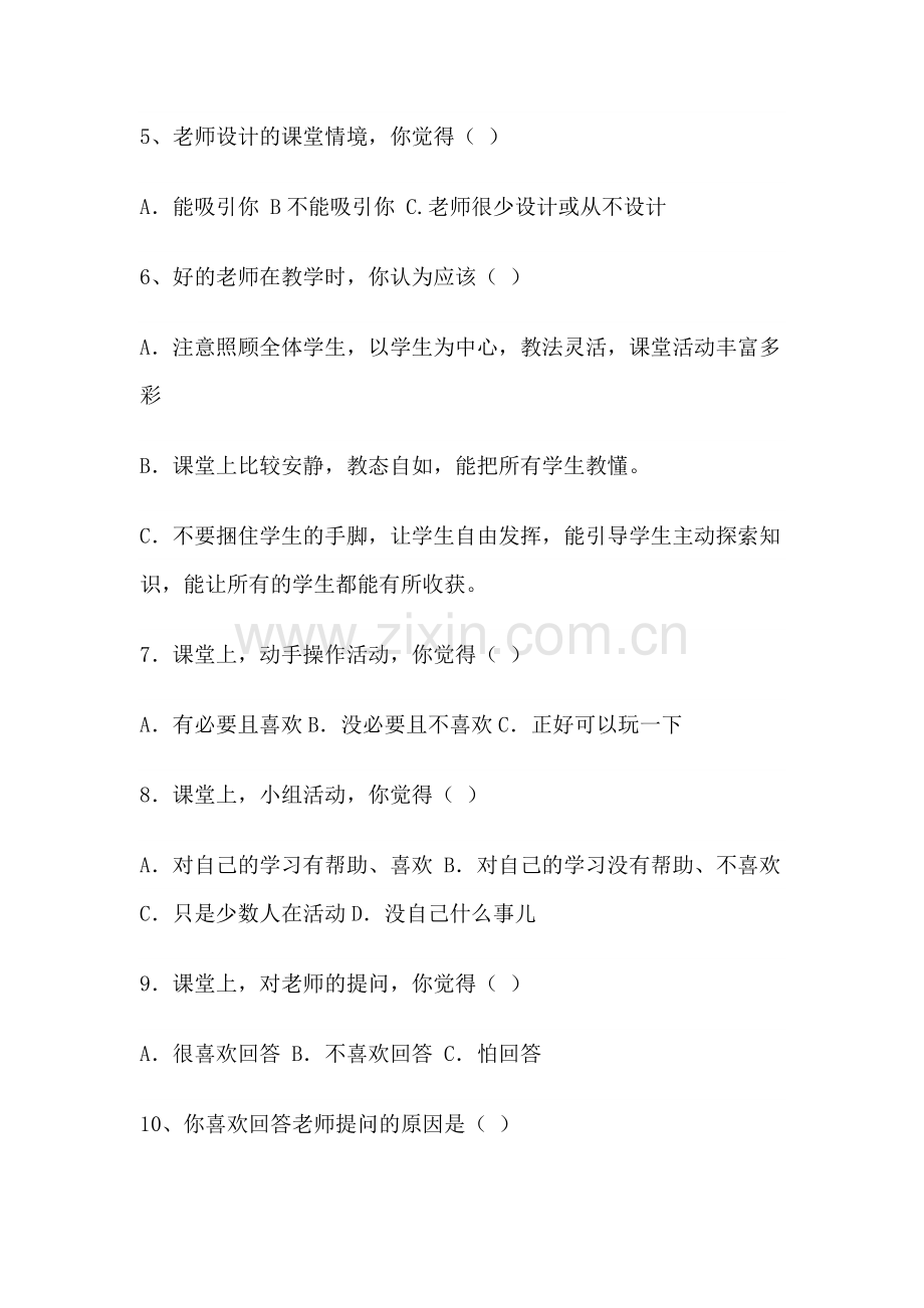 调查问卷-(7).doc_第2页