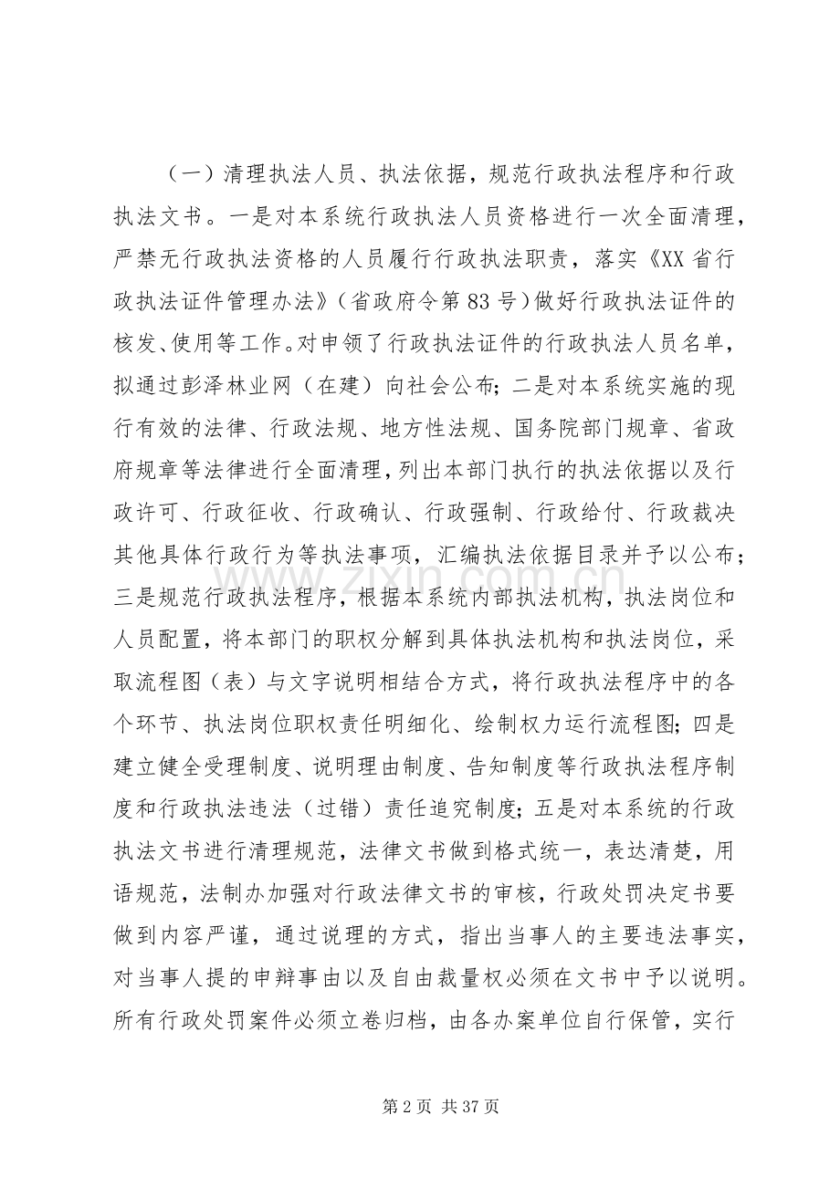 XX县区林业局局规范行政执法行为活动方案.docx_第2页