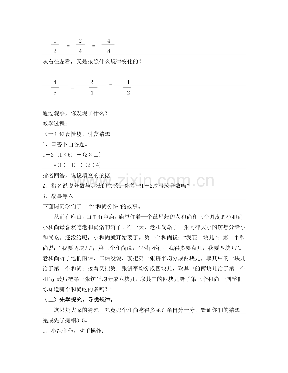 分数的基本性质-(4).doc_第2页