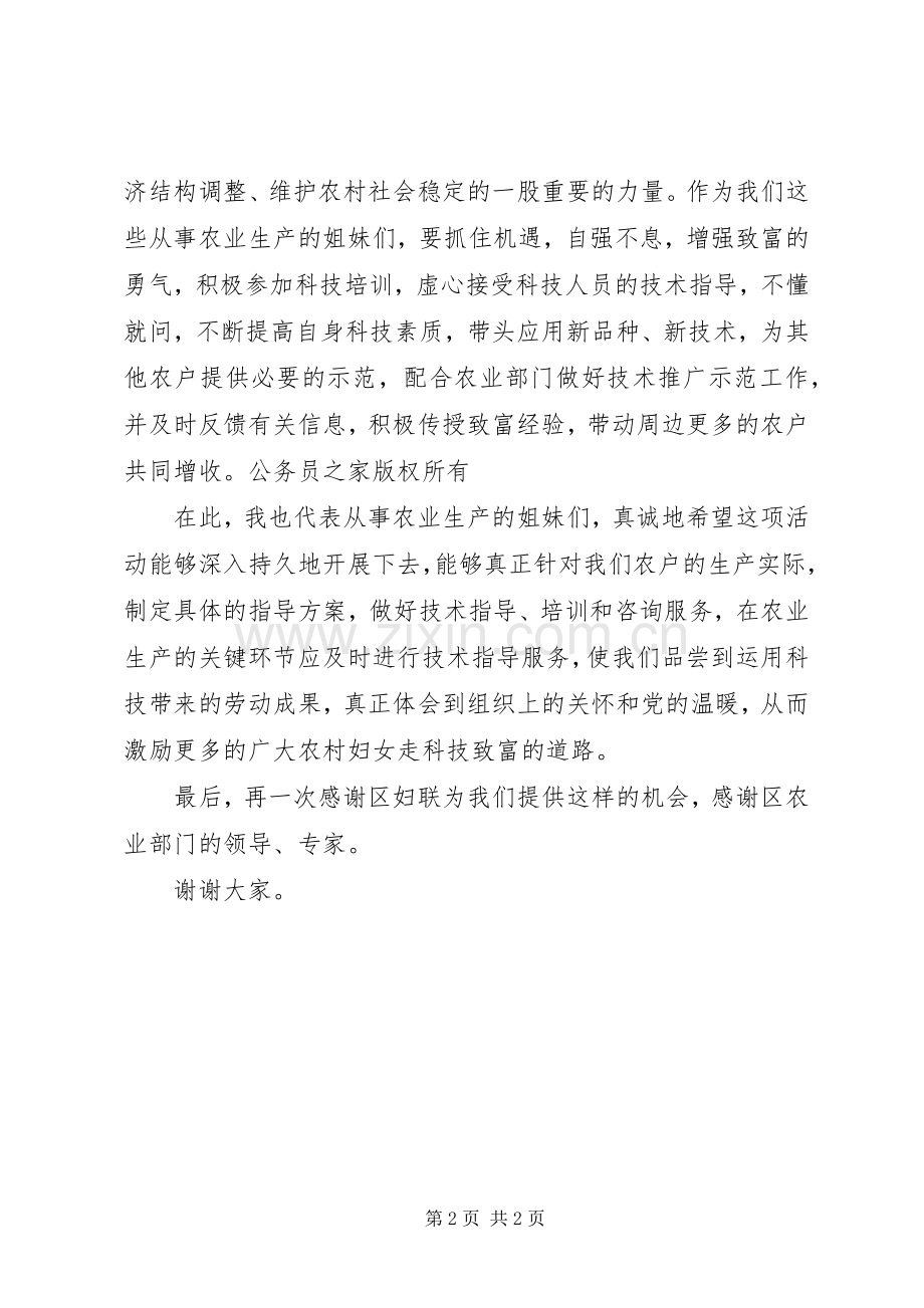 农村妇女科技致富典型发言.docx_第2页