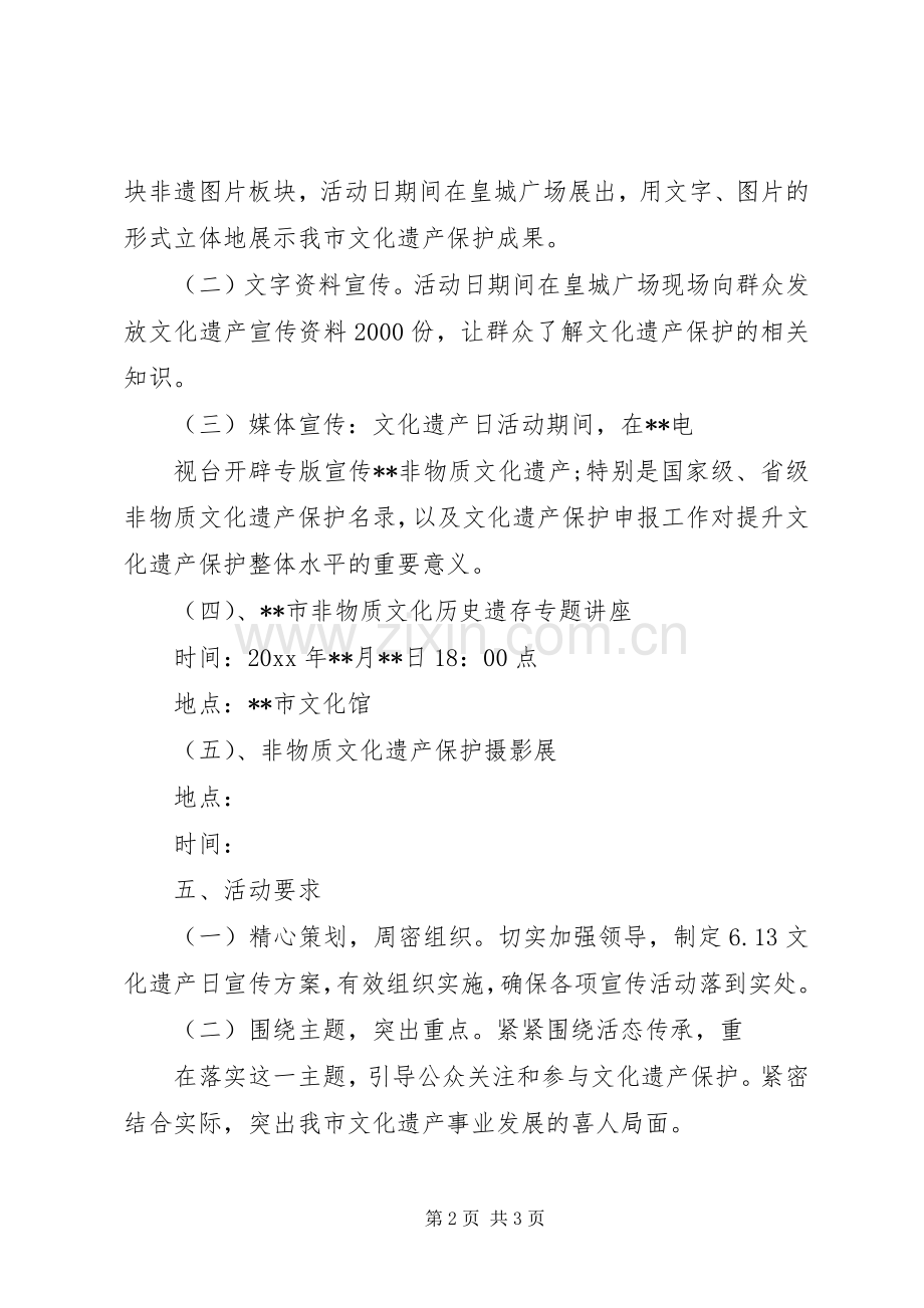 文化遗产日活动实施方案.docx_第2页