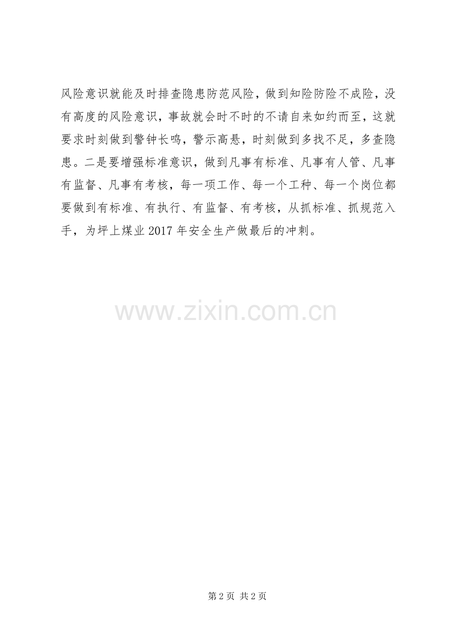 决战第四季度活动实施方案 .docx_第2页