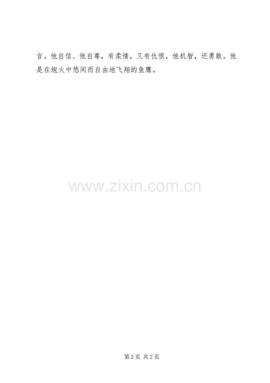 《芦花荡》读后感 .docx_第2页