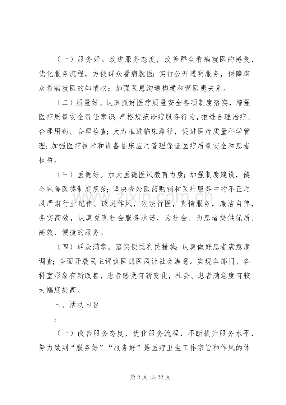 卫生院三好一满意整改提高阶段方案.docx_第2页