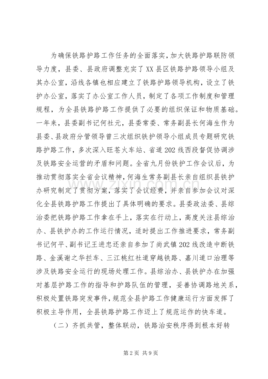 县铁路护路联防工作会议的讲话.docx_第2页