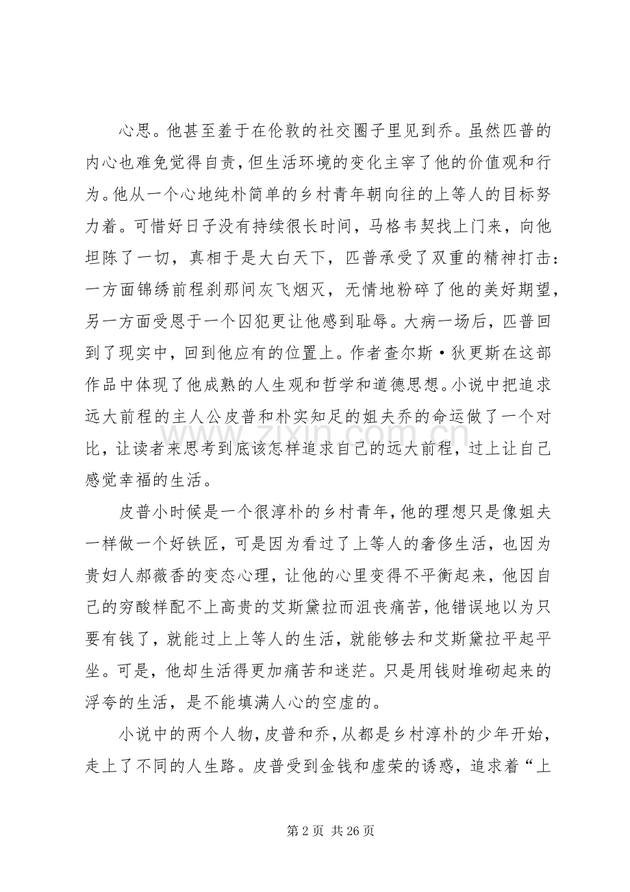 远大前程读后感 .docx_第2页