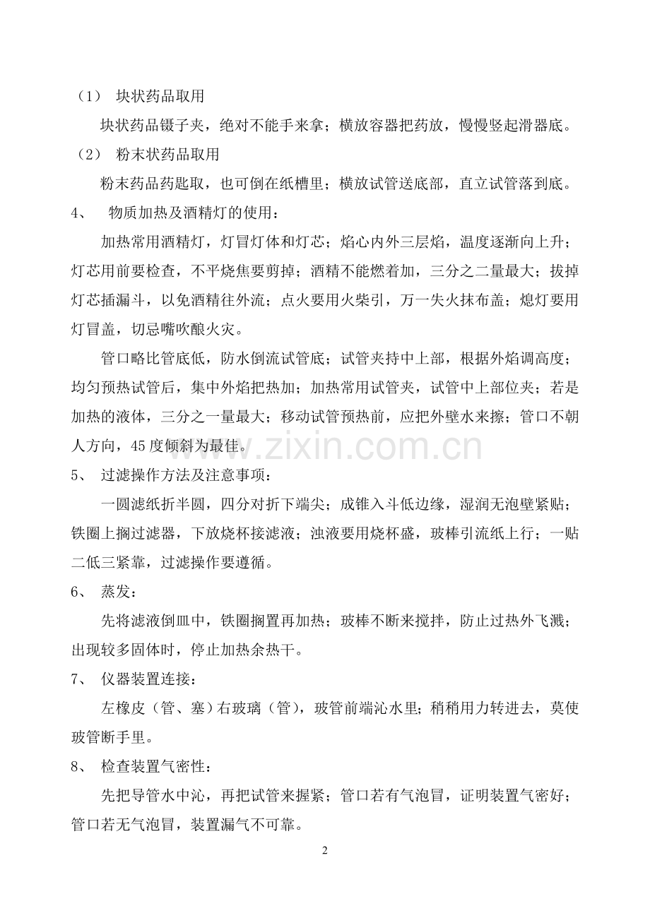 初中化学知识的韵味记忆法.doc_第2页