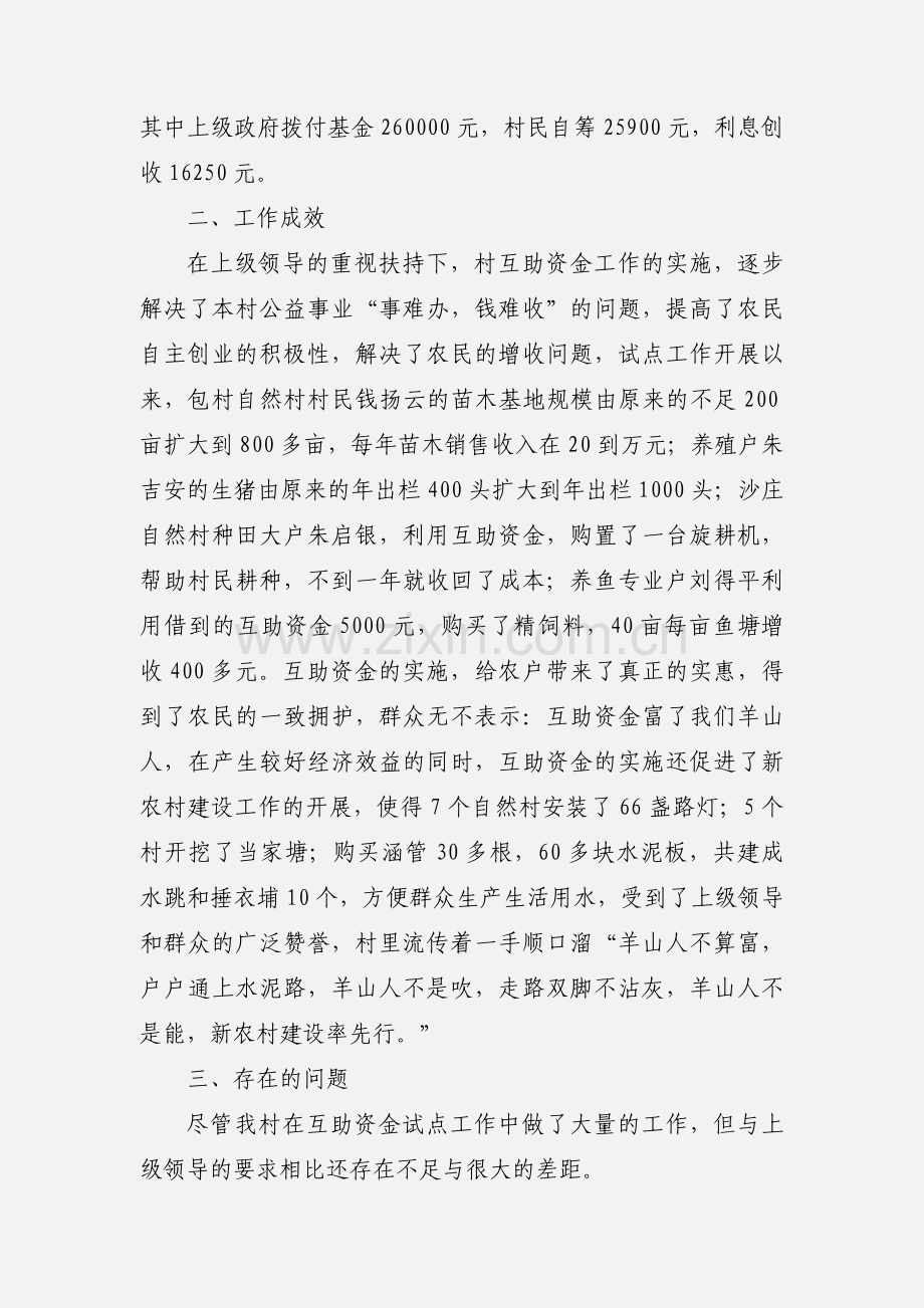 互助资金工作汇报.docx_第2页