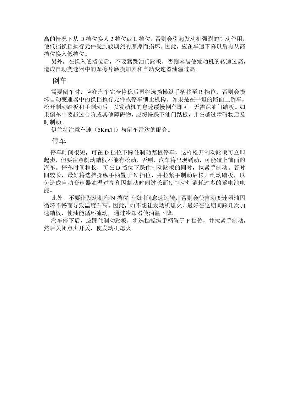 自动挡驾车方法.doc_第2页
