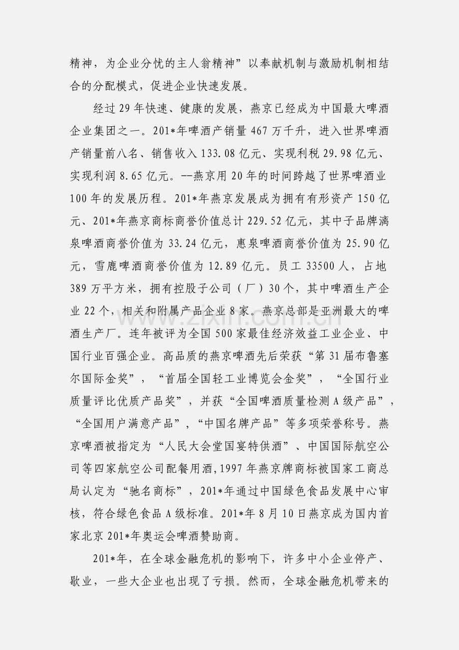 燕京啤酒的营销发展战略.docx_第2页