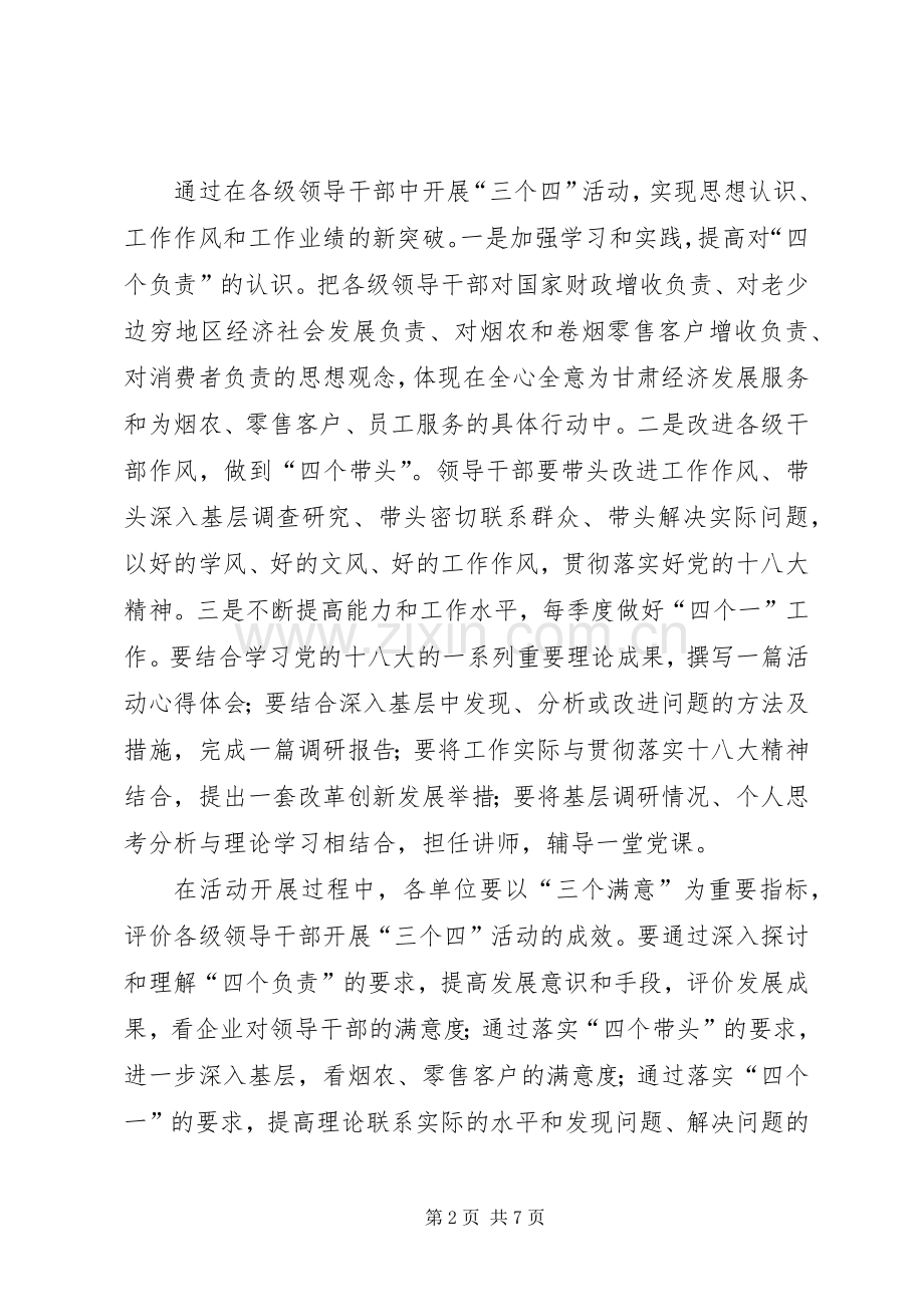 第二支部“四个一活动”优秀读后感节选(2).docx_第2页