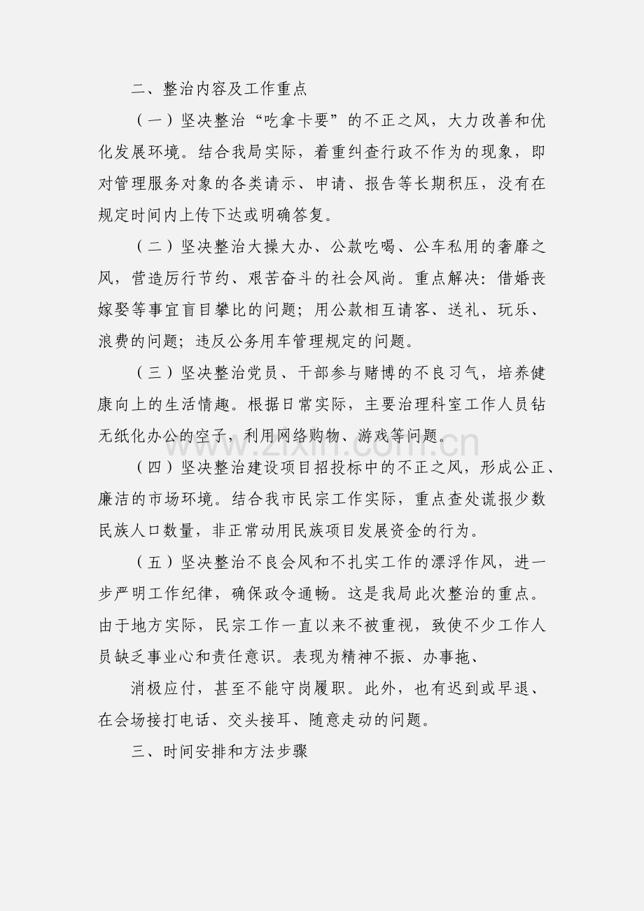 五个集中整治.docx_第2页