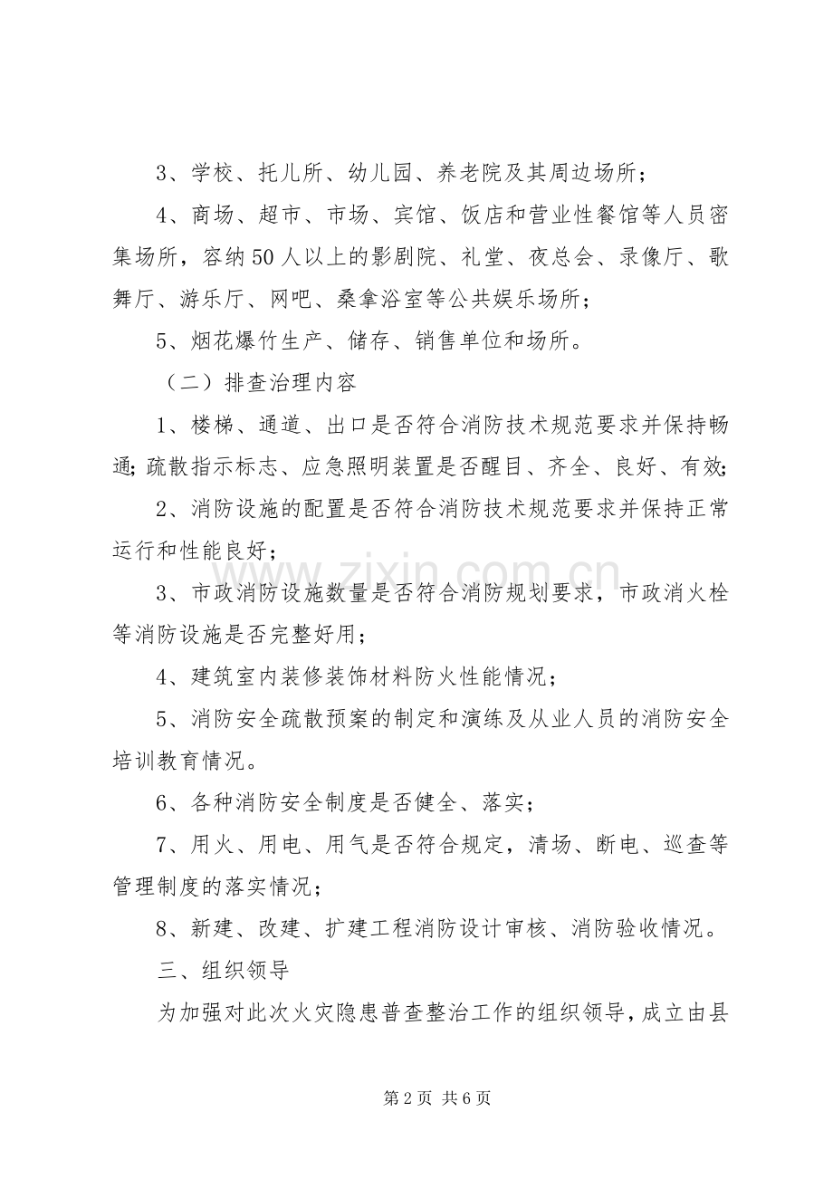 县委冬季防火工作实施方案范文.docx_第2页
