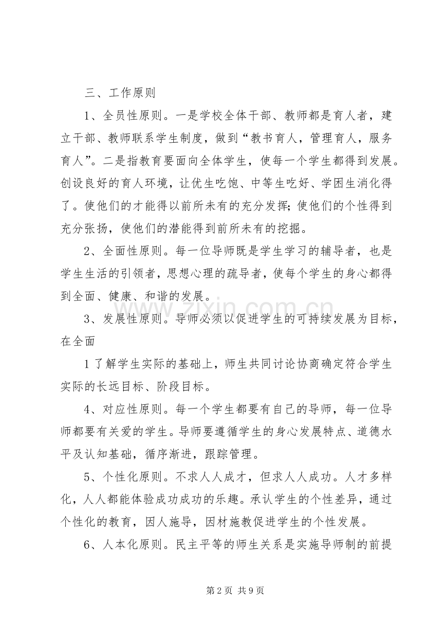 全员育人导师制方案 .docx_第2页