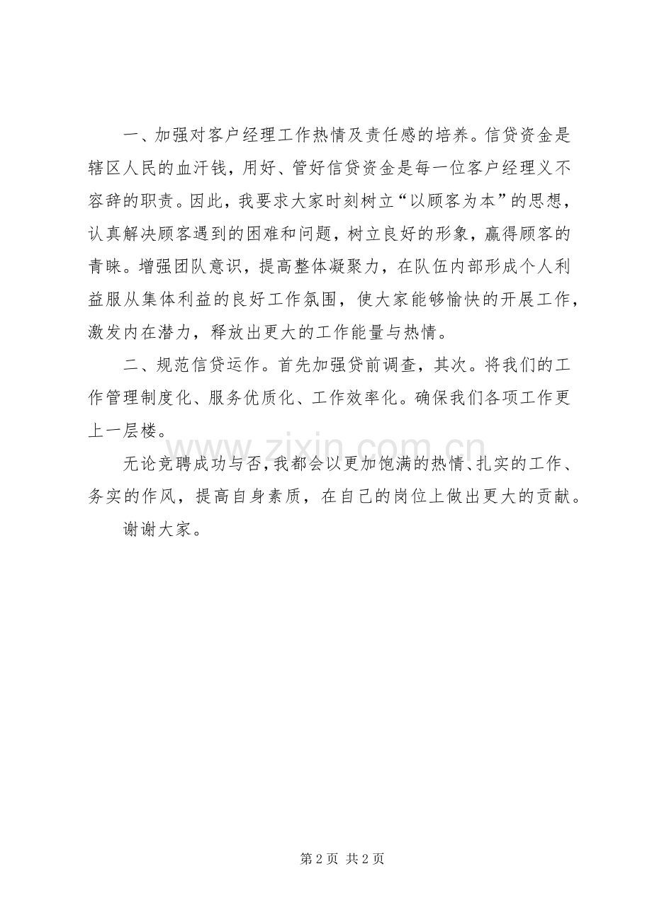 竞选外勤主任发言.docx_第2页