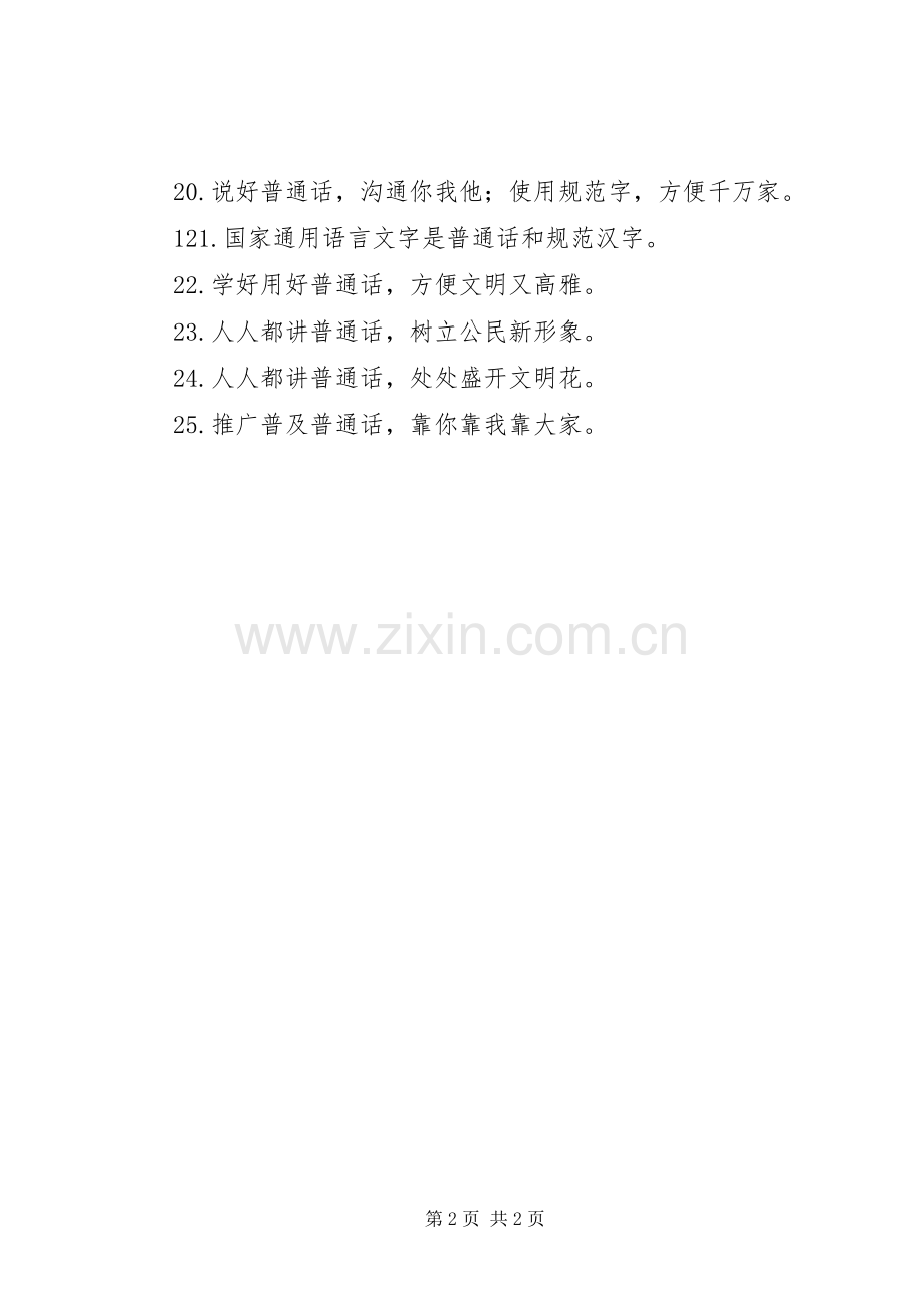 第20届推普周宣传标语.docx_第2页