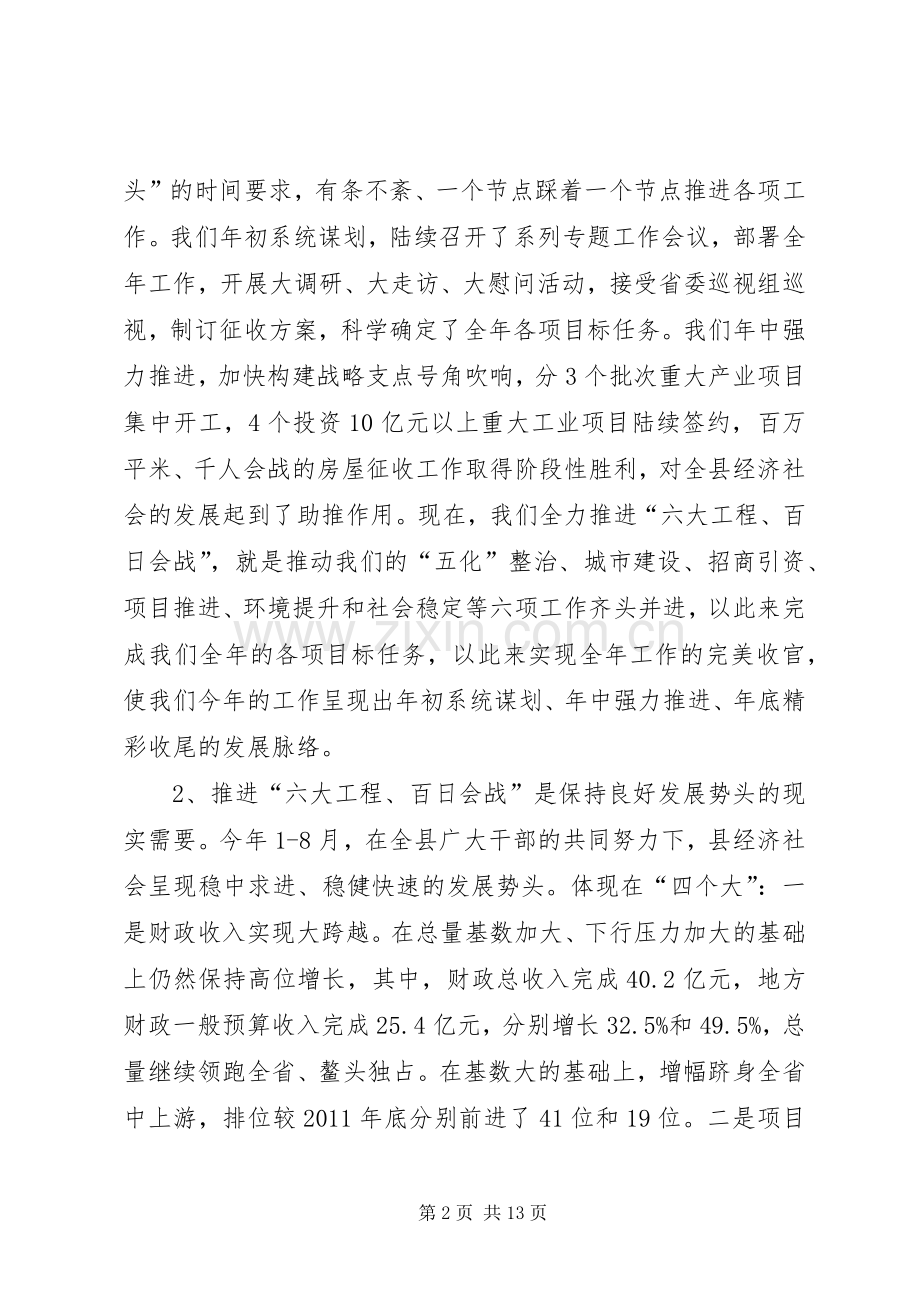 书记在六大工程动员大会讲话.docx_第2页