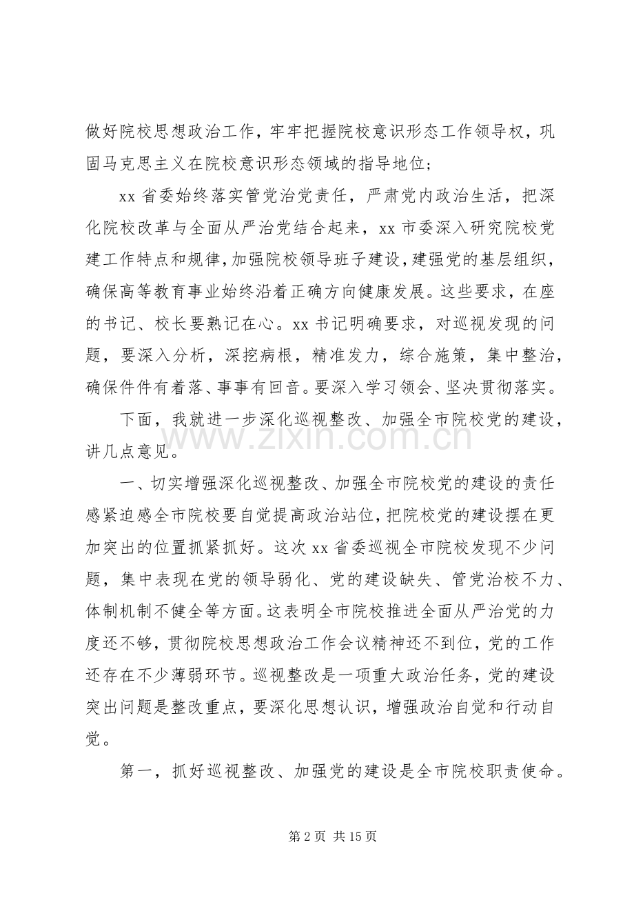 在全市院校党的建设工作会上的发言.docx_第2页