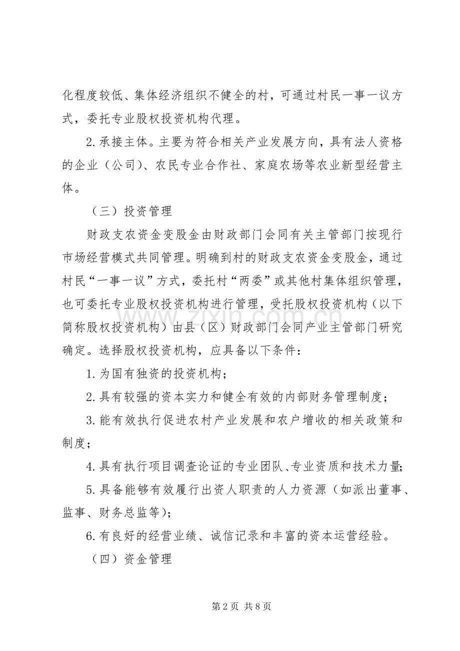 财政支农资金变股金改革工作方案.docx_第2页