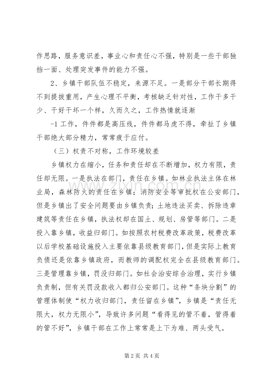 关于加强产业园区领导班子和干部队伍建设的实施方案 .docx_第2页