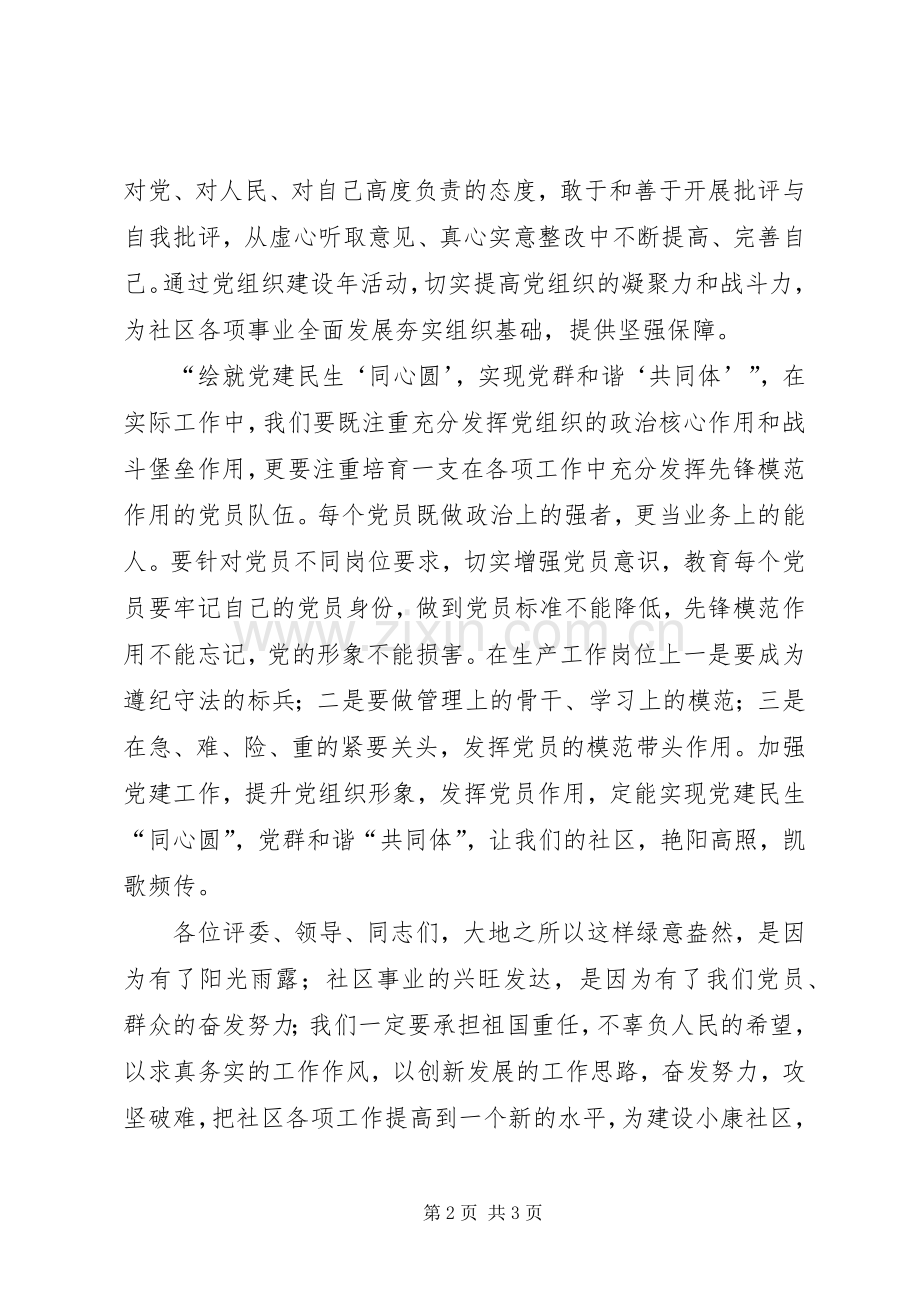 实现党群和谐共同体演讲稿.docx_第2页