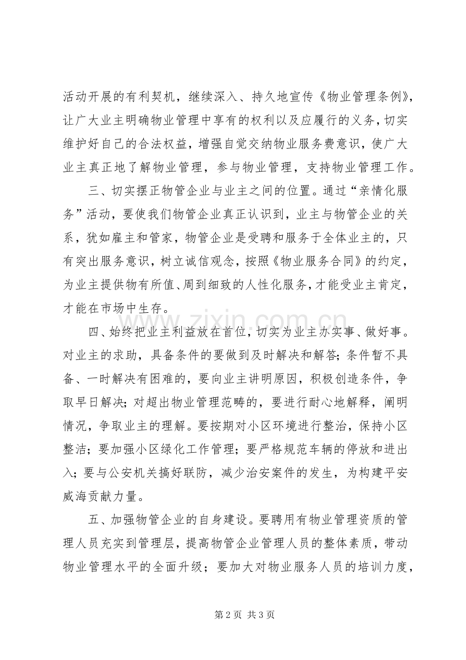 物业亲情化服务活动倡议书.docx_第2页