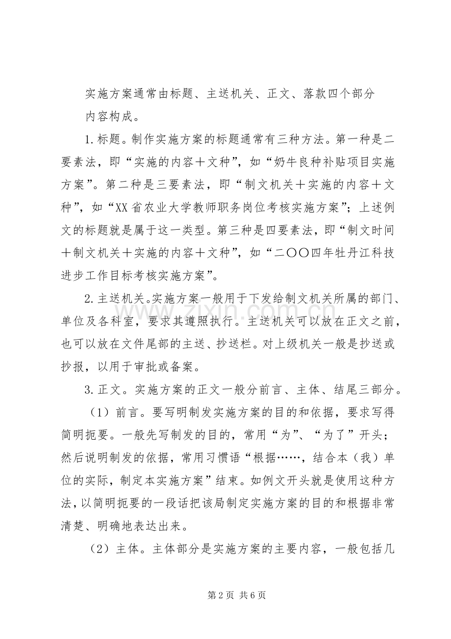 方案的写作要求与范例.docx_第2页
