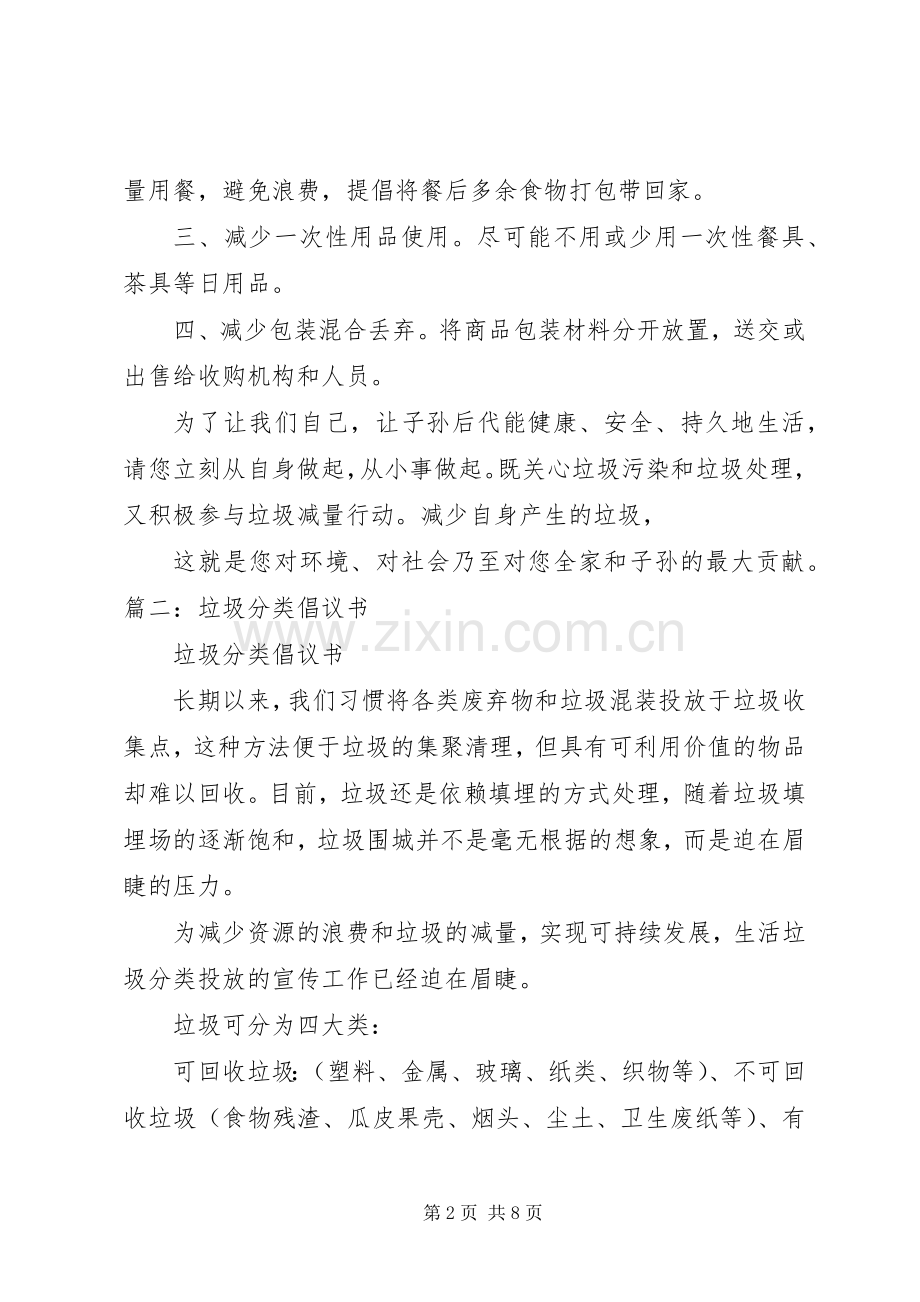 减少垃圾倡议书.docx_第2页