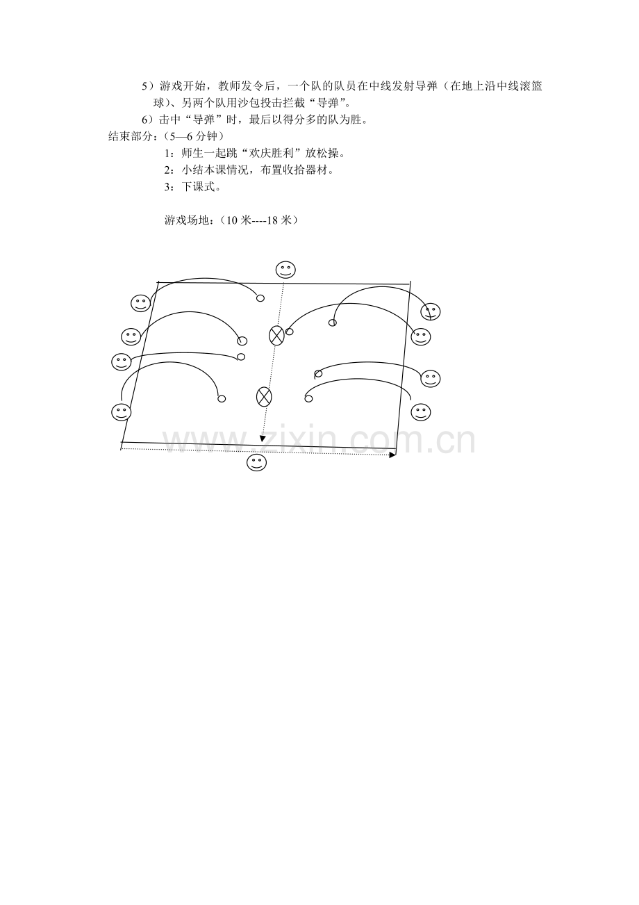 三四年级投掷教案.doc_第2页