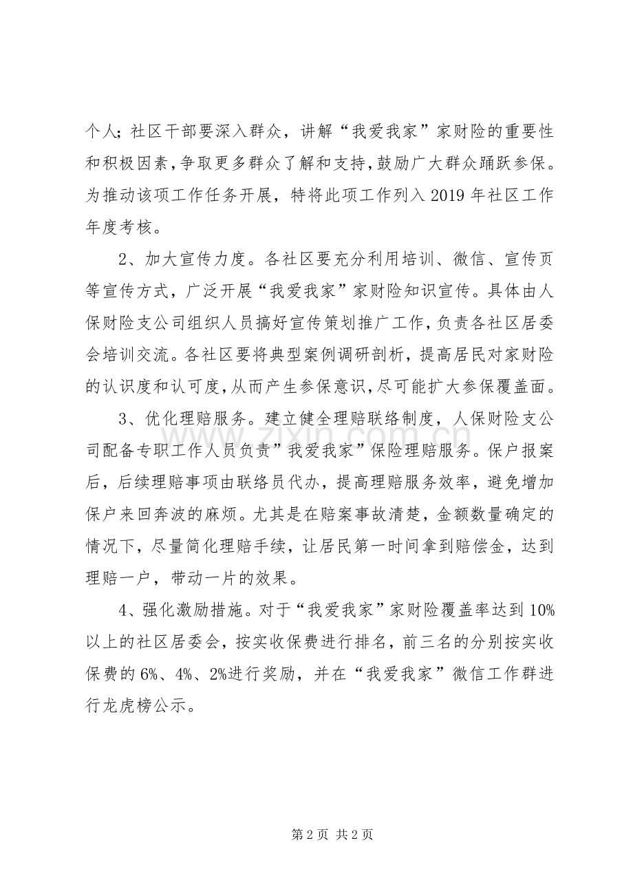 社区财产保险工作实施方案.docx_第2页