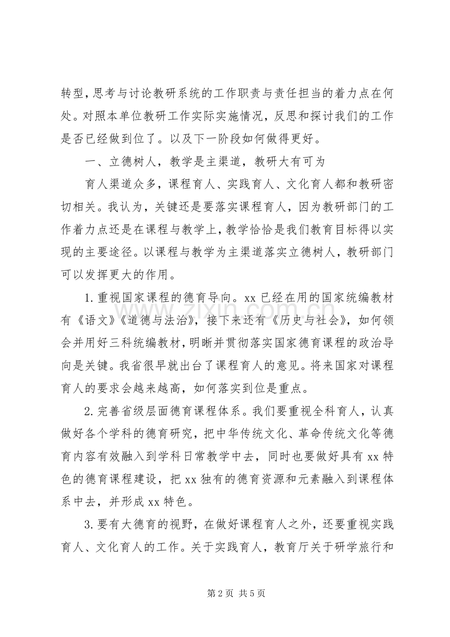学校XX年教研工作会议讲话稿.docx_第2页
