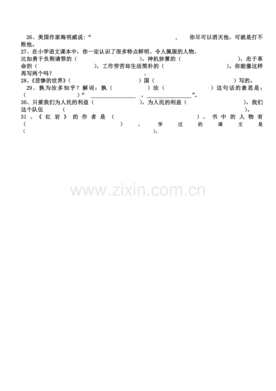 日积月累练习题.doc_第2页