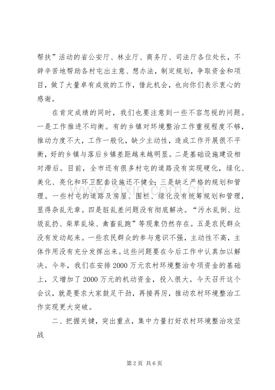 州长在农村环境综治工作会发言.docx_第2页