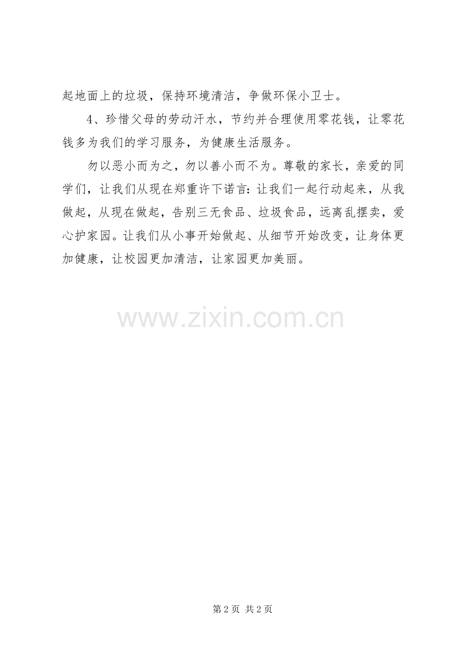 “远离乱摆卖爱心护家园”倡议书.docx_第2页